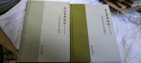 发现古典新余(上下册全)：上册  二十四史新余人物传、下册  宋明时期的新余理学