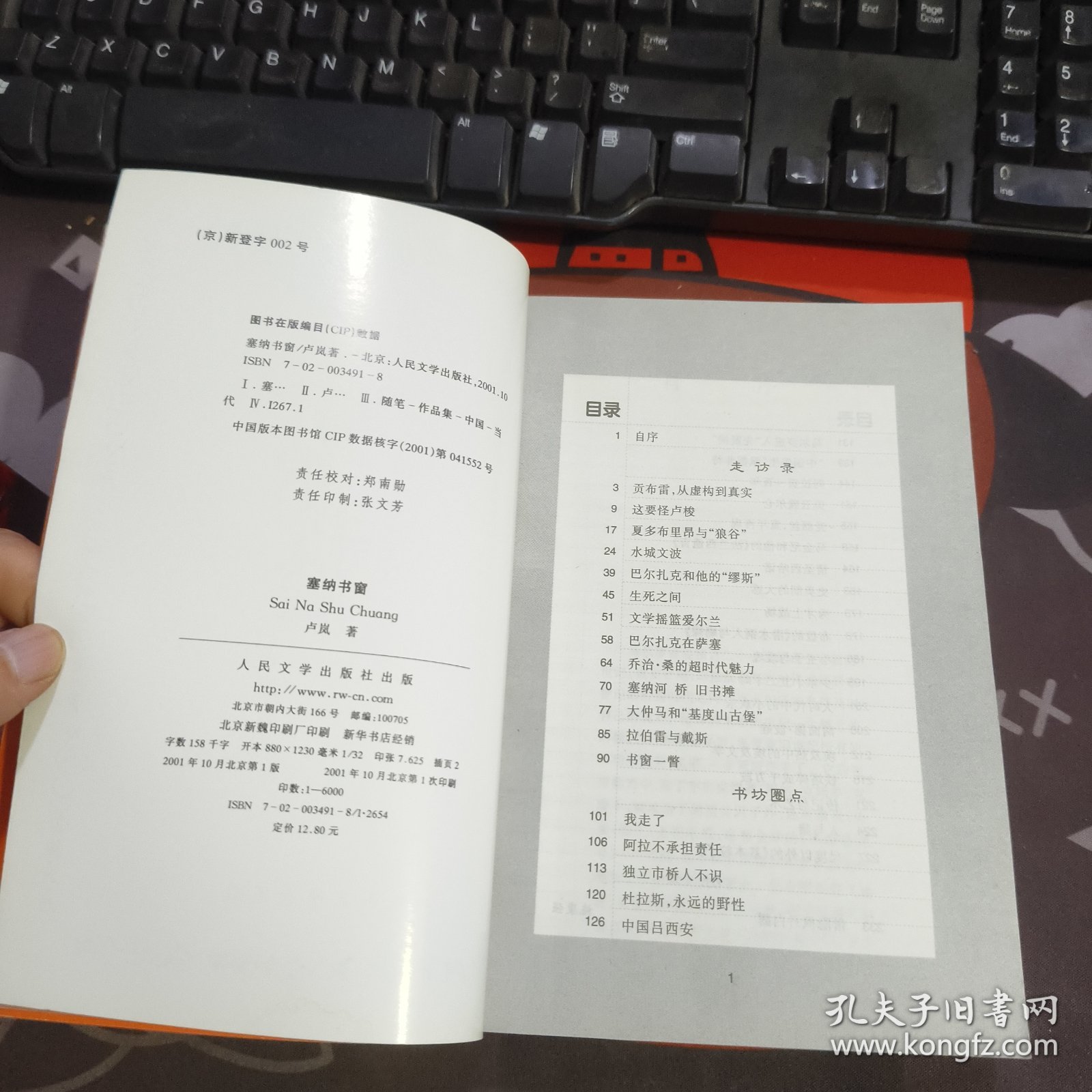 塞纳书窗（一版一印）封面有轻微破损