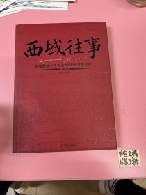 西域往事：新疆最后一个王公200年的家族记忆