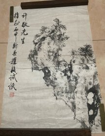 赵毅画作（带上款）