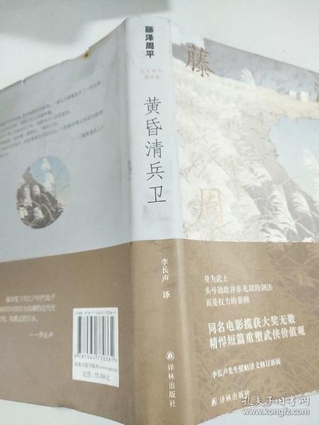 藤泽周平作品：黄昏清兵卫