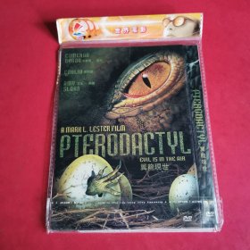 翼龙现世DVD