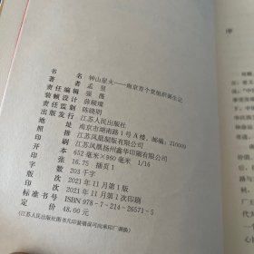 钟山星火：南京首个党组织诞生记