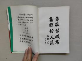 丹东地方史资料 《江城之光》抗美援朝40周年纪念文集