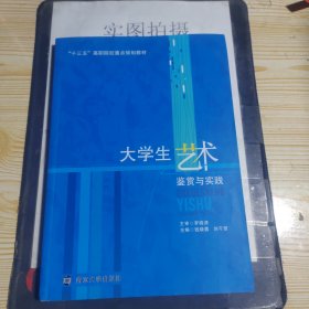 大学生艺术鉴赏与实践