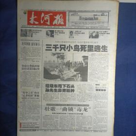 大河报 2001年11月5日（生日报）
毛泽东自传 连载