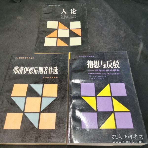 弗洛伊德后期著作选：二十世纪西方哲学译丛