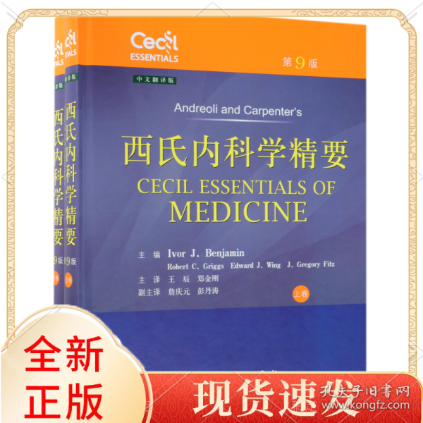 西氏内科学精要