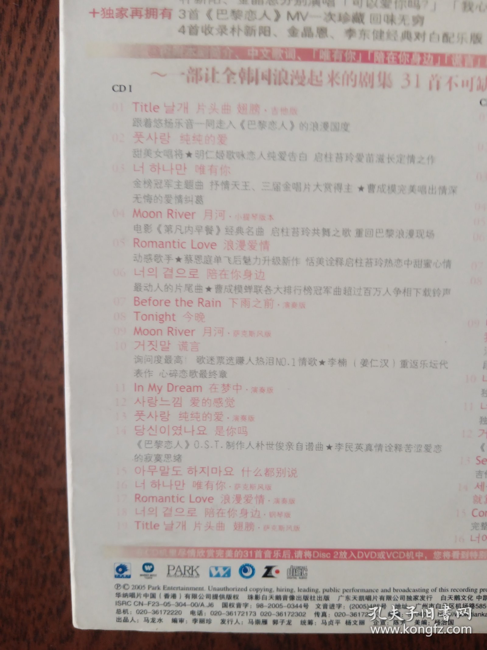 《巴黎恋人》电视原声带2CD影音极精选