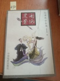 雨师黑箭