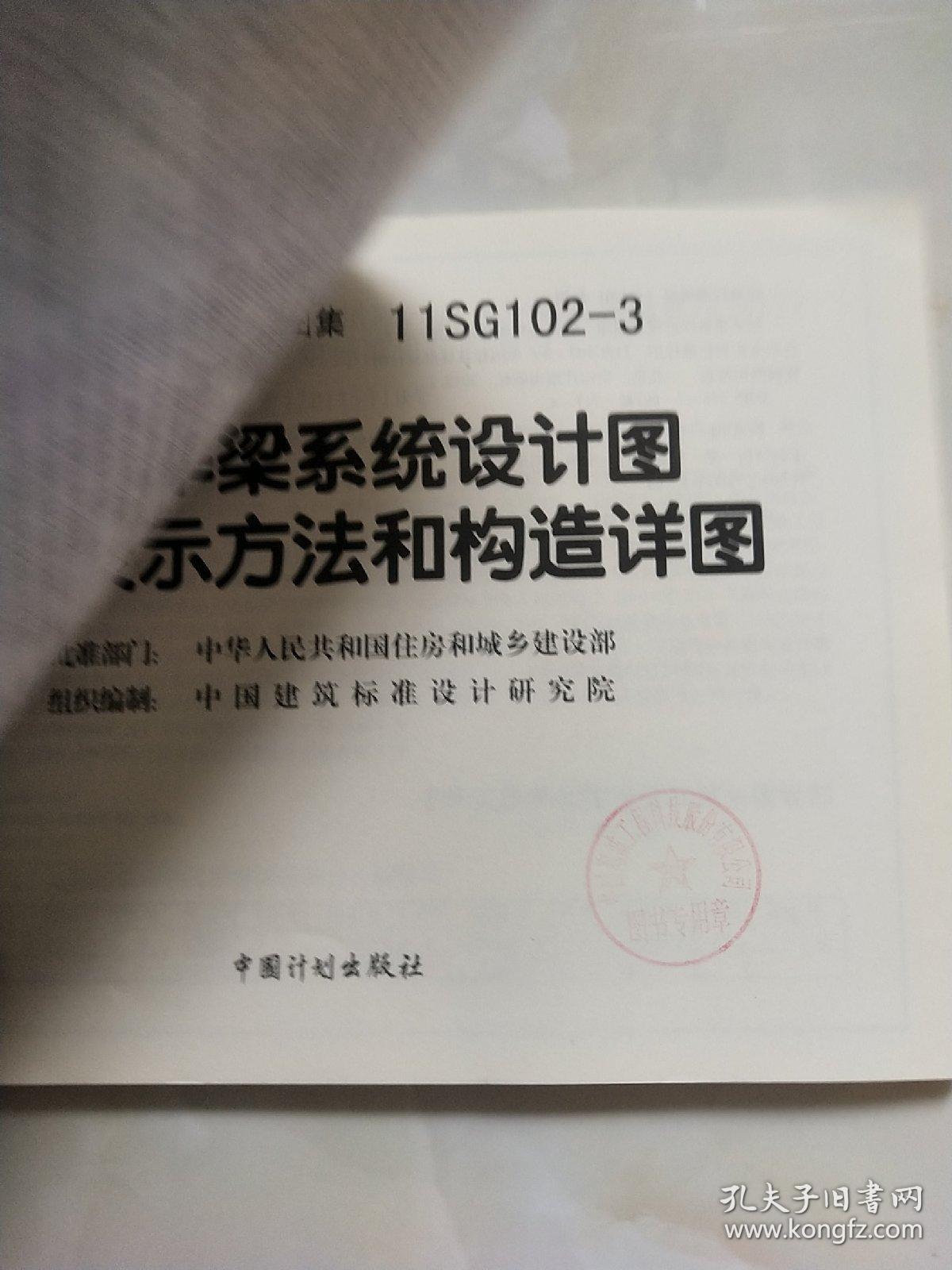 国家建筑标准设计图集（11SG102-3）：钢吊车梁系统设计图平面表示方法和构造详图