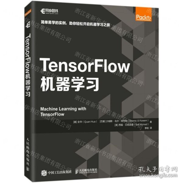 TensorFlow机器学习