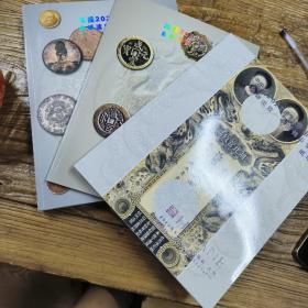 上海泓盛拍卖2023秋机制币 纸币 古钱图录