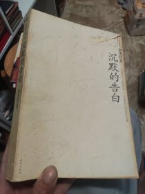 沉默的告白