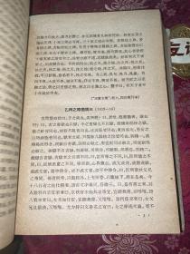 中国近代经济思想与经济政策资料选辑【1959年一版一印】