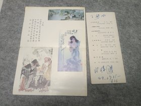 八十年代汪国新画展《签名》和湖北连环画研究会作品展览《签名》两张合卖