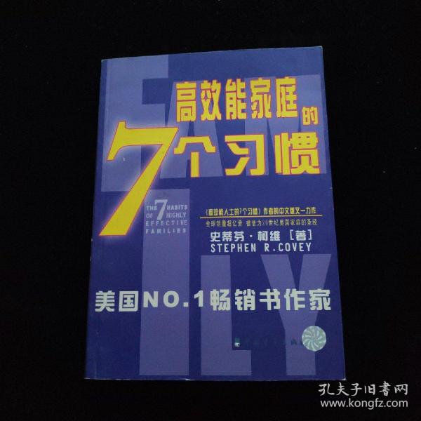 幸福家庭的7个习惯