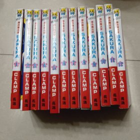 漫画：库洛魔法使（1一12册全）