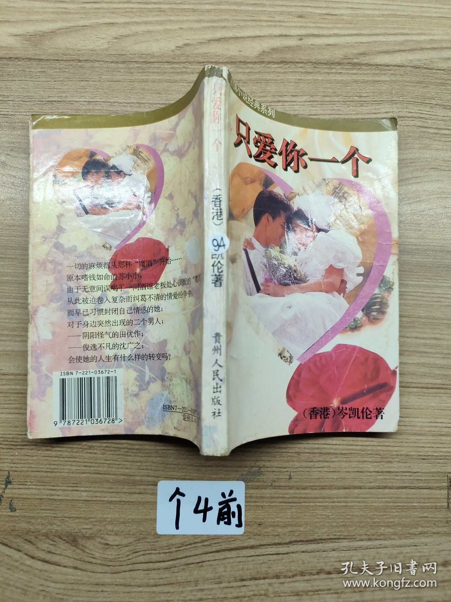 只爱你一人一版一印