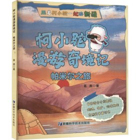 帕米爾之旅