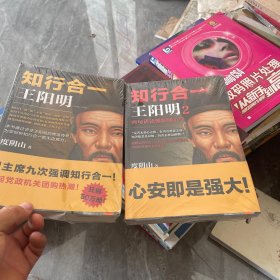 知行合一王阳明