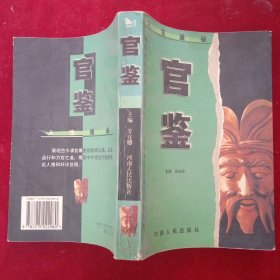 官鉴