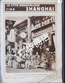 老上海影像：《美丽的城市 ：上海》Le Citta Meravigliose Cina: Shanghai 专刊 图文并茂，1920年代