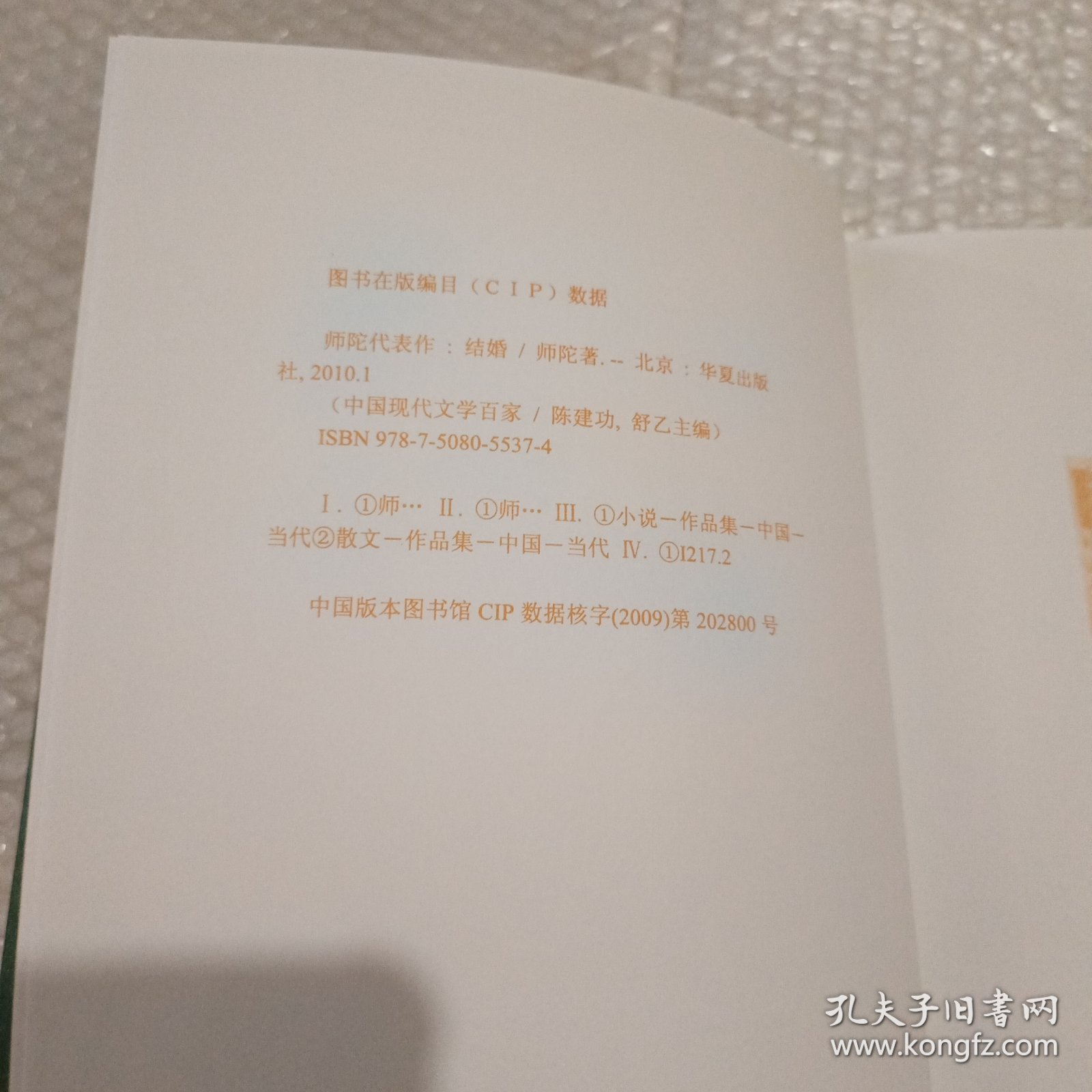 中国现代文学百家 结婚