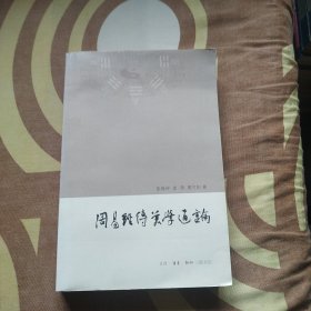 周易经传美学通论