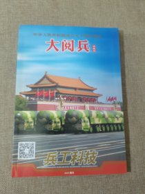 兵工科技 2019增刊 大阅兵典藏版