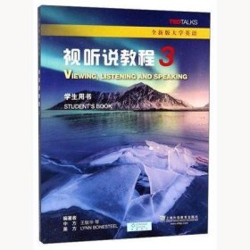 全新版大学英语视听说教程3学生用书美LYNNBONESTEEL王敏华编上海外语教育出版社97875446584169787544658416[美]LYNN BONESTEEL、王敏华 编外语教育出版社2020-10