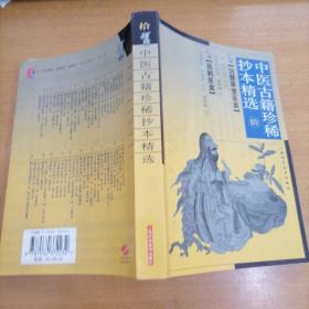 中医古籍珍稀抄本精选（十）——剑慧草堂医案