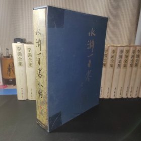 上海地铁纪念磁卡珍藏册 《水浒一百零八将》 大世界吉尼斯之最 叶雄先生2000年中国画《水浒》全套 (尺寸以实物为准！！)