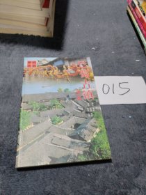 巴蜀古鎮(zhèn)