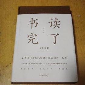 书读完了签名册