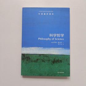 科学哲学