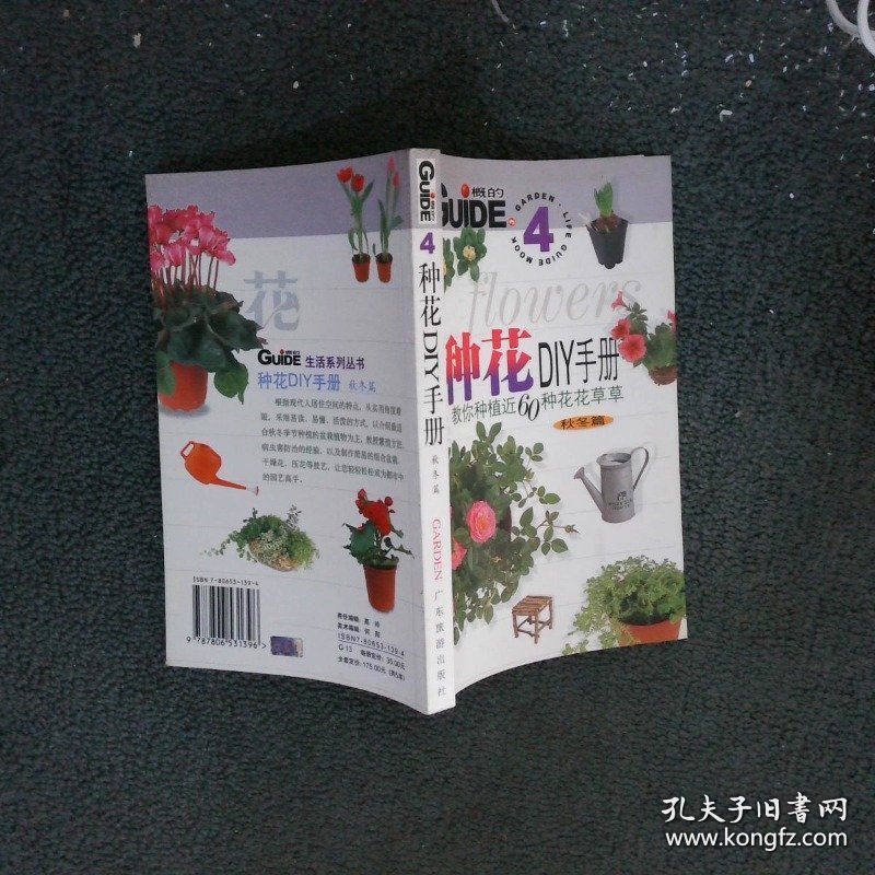 非常健康养生手册——Guide生活系列丛书