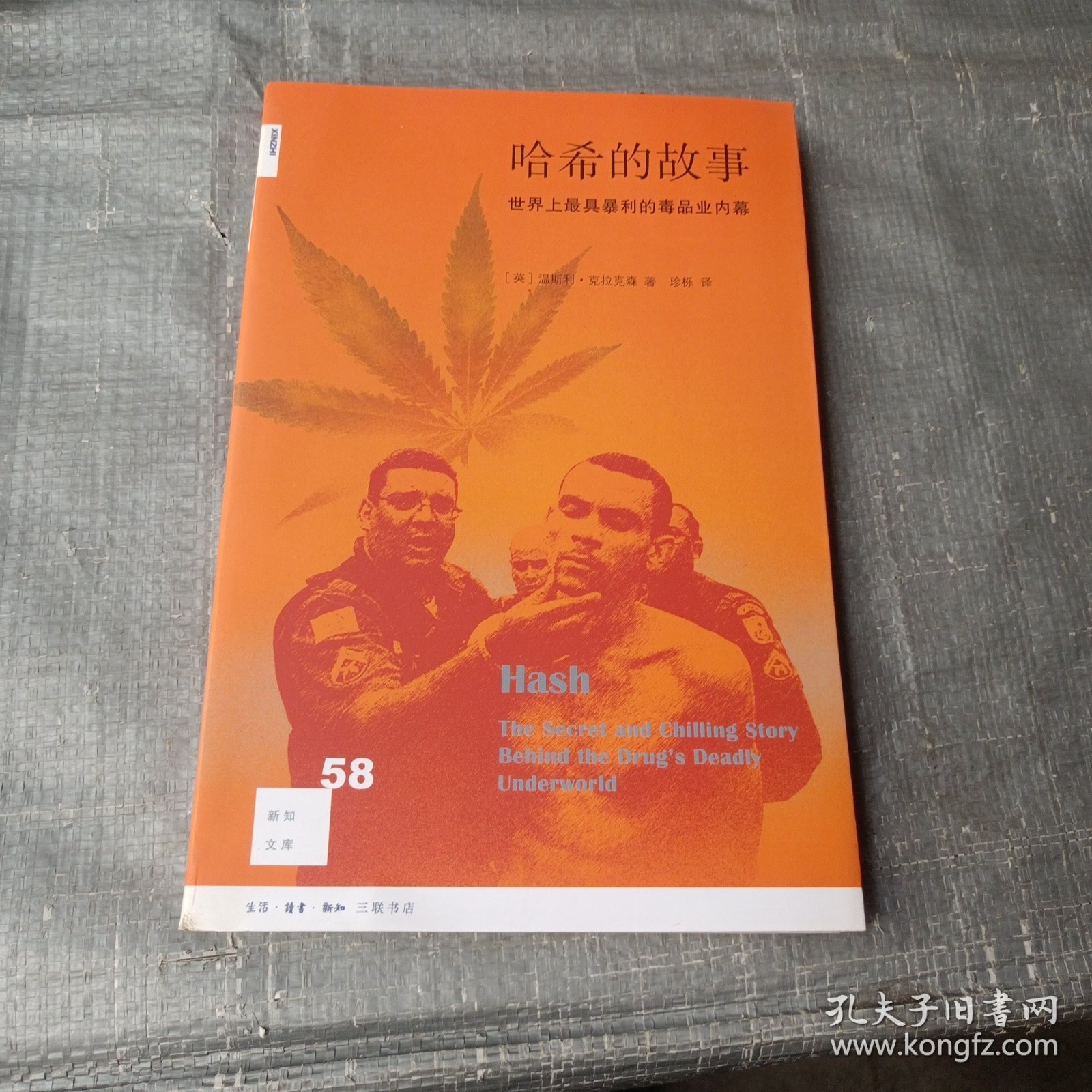 哈希的故事：世界上最具暴利的毒品业内幕