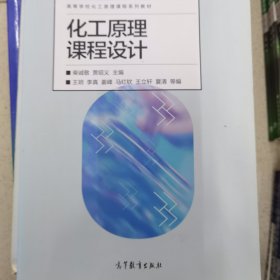 化工原理课程设计
