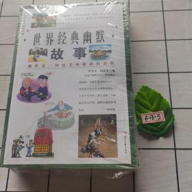 世界经典幽默故事 : 全4册