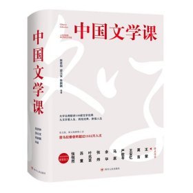 中国文学课(上下册)