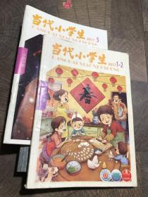 当代小学生中高年级2017年1-2.5