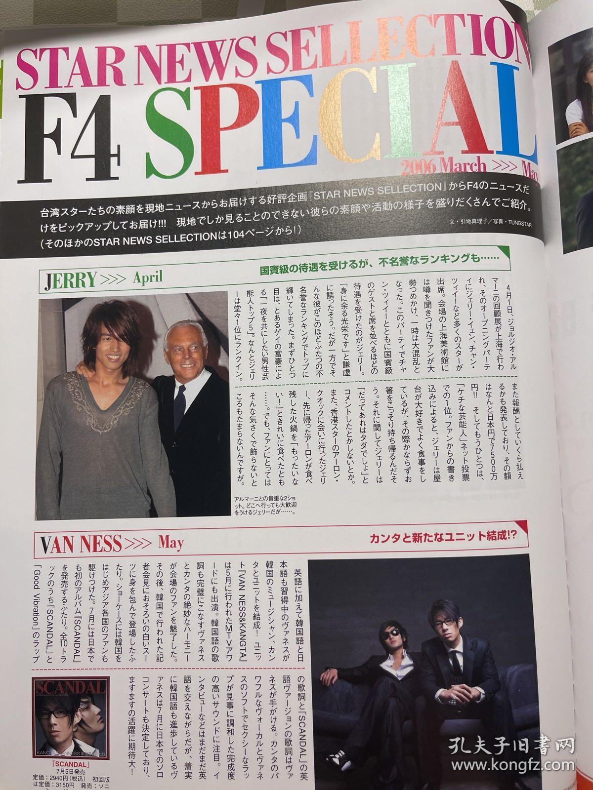 F4 言承旭 周渝民 朱孝天 吴建豪 日版杂志彩页 切页 16开5张9面