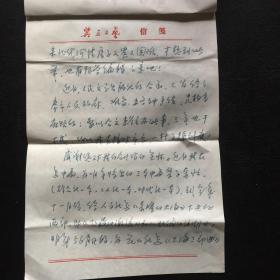 著名作家、编辑单学鹏致百花文艺出版社小说编辑室主任、副总编辑，新蕾出版社总编辑顾传青信札一通五页（带信封）