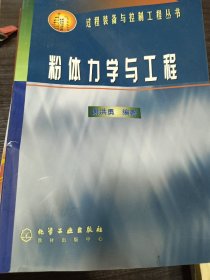 粉体力学与工程