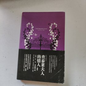 查泰莱夫人的情人：Lady Chatterley's Lover
