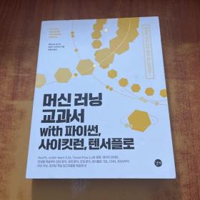 带派森、赛克伦、滕萨弗洛的机器学习课本【韩文版】