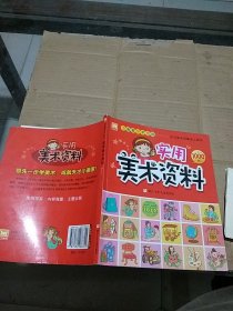 实用美术资料