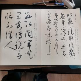 【日文原版书】文海堂 書道叢書 21 草書·かな和漢朗詠帖（文海堂 书道丛书 21 草书·假名 和汉朗咏帖 小野鹅堂先生书 经折本）