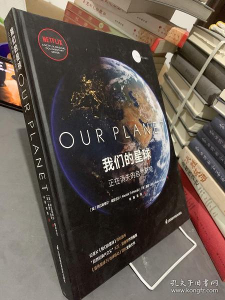 我们的星球